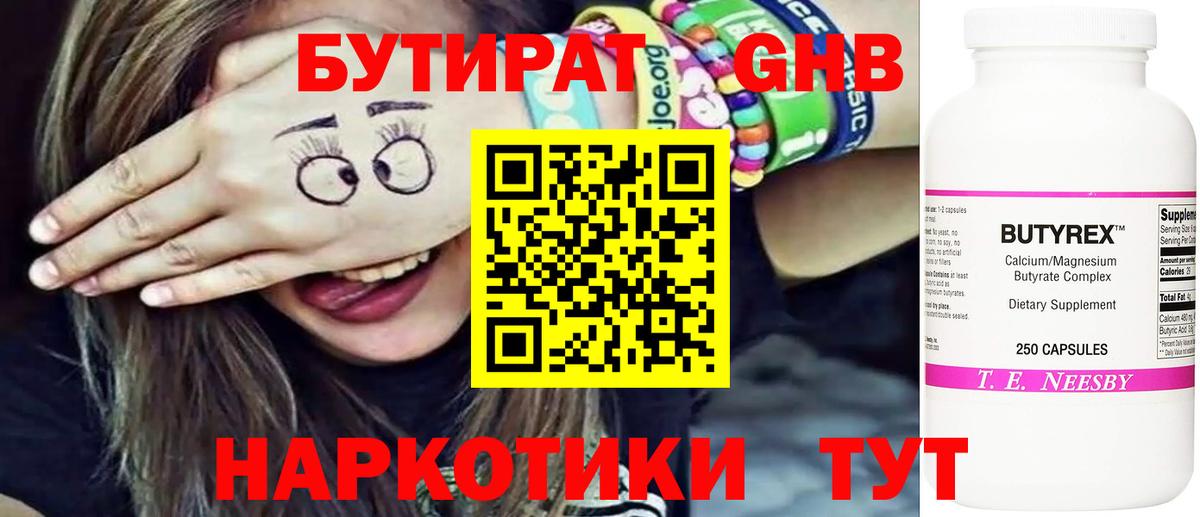 Бутират  Вход с VPN  Рязань  БУТИРАТ оксана 
