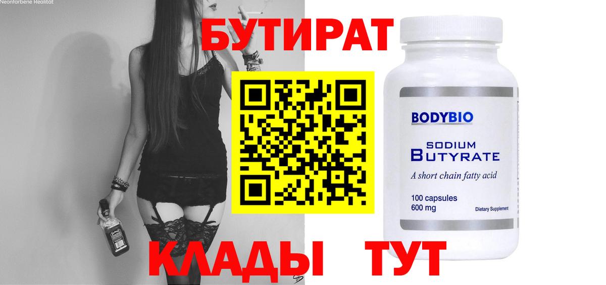 Бутират оксибутират Рязань