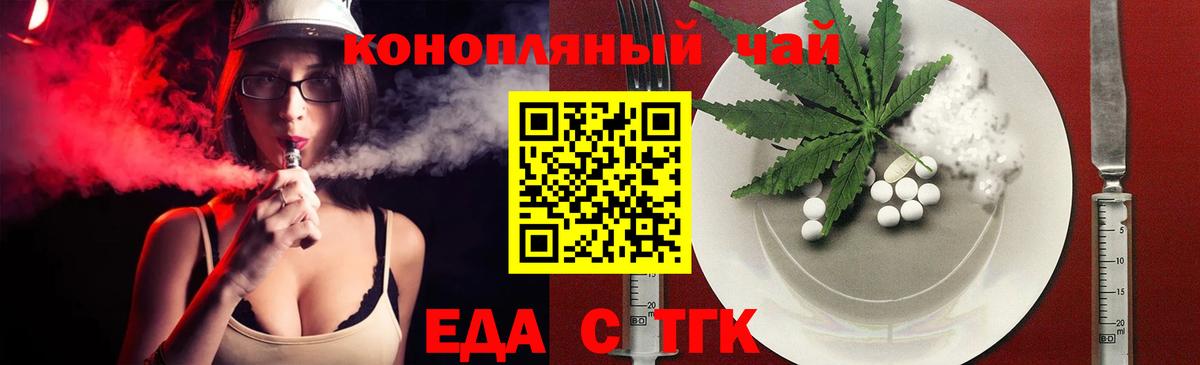 Cannafood конопля Рязань