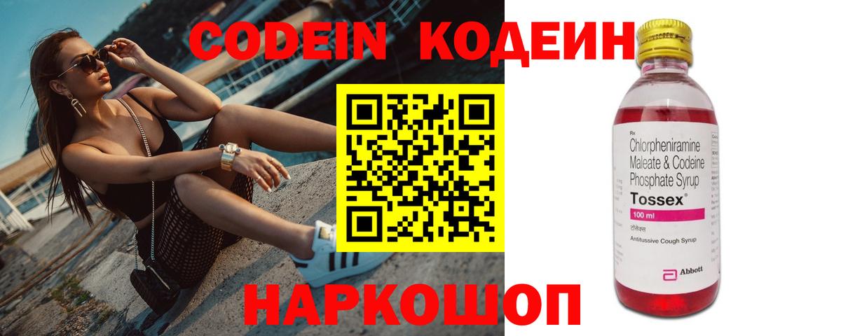 Codein Purple Drank  Вход с VPN  Рязань  Codein Purple Drank 