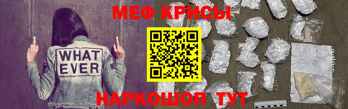МЕФ кристаллы  МЯУ-МЯУ кристаллы  Вход с VPN  Рязань 